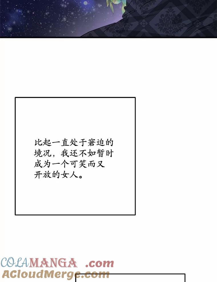《渴望假妹妹》27.暧昧 第17页