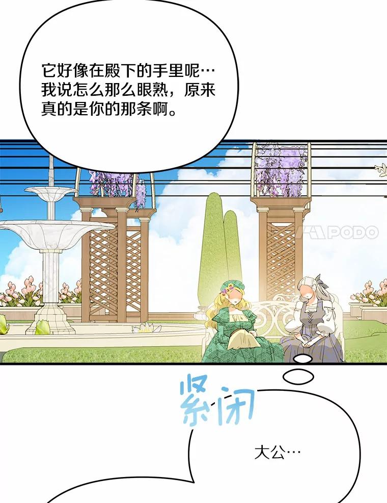 《渴望假妹妹》27.暧昧 第54页