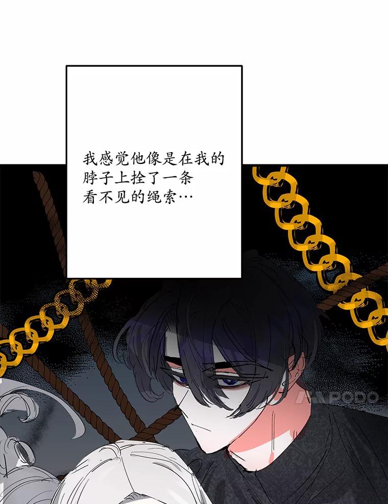 《渴望假妹妹》27.暧昧 第80页