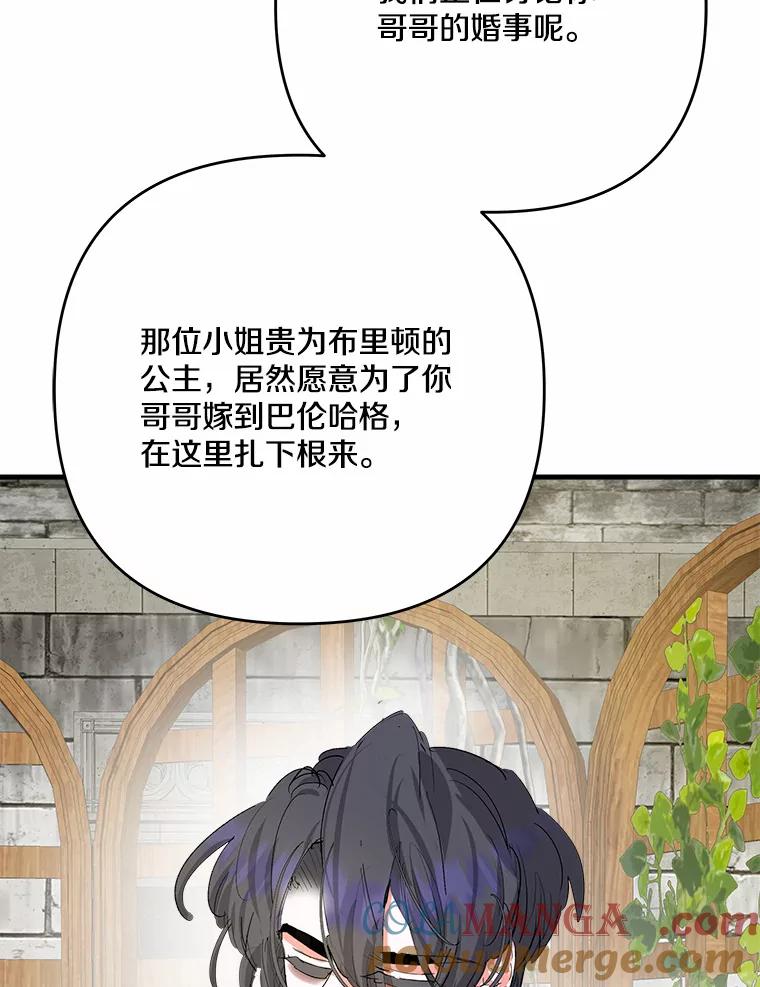 《渴望假妹妹》27.暧昧 第85页