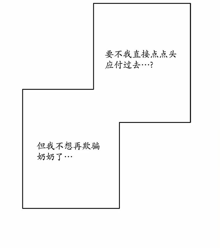 《渴望假妹妹》27.暧昧 第102页