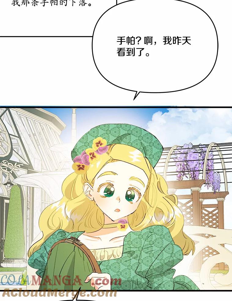 《渴望假妹妹》27.暧昧 第53页