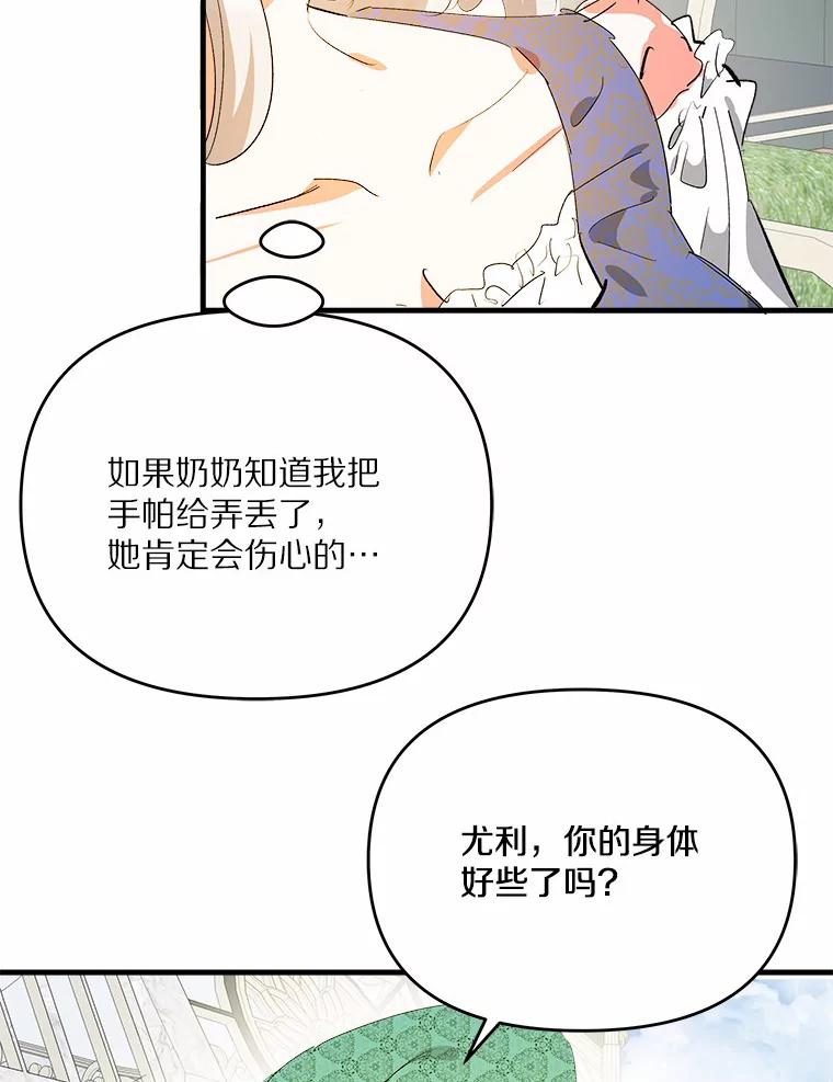 《渴望假妹妹》27.暧昧 第56页