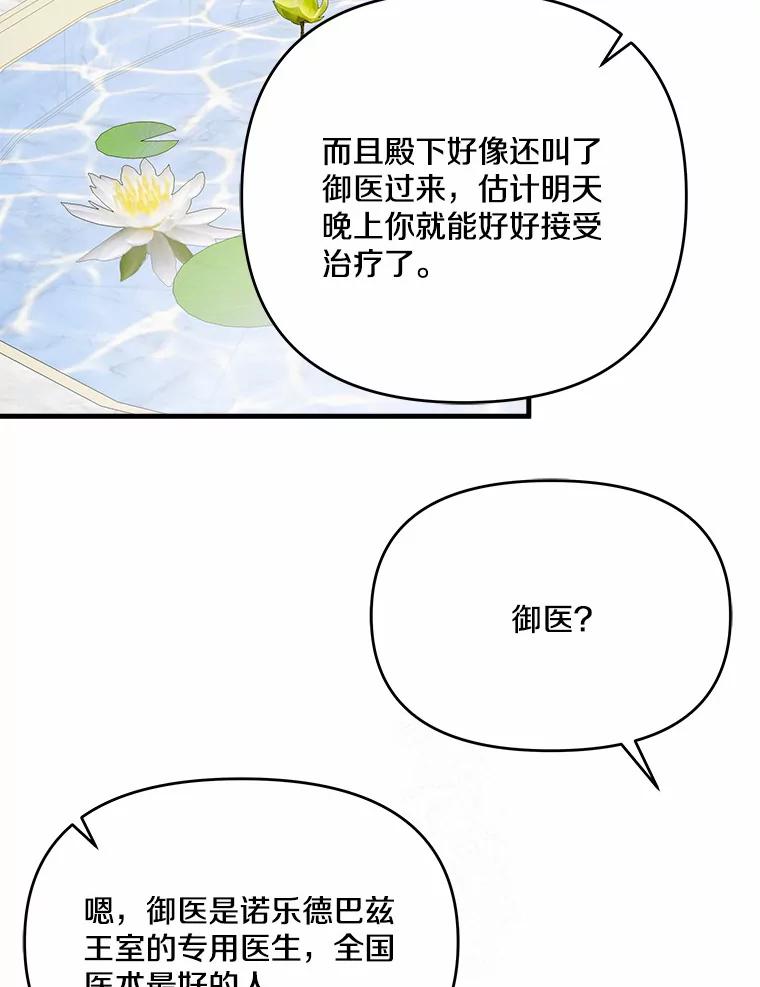 《渴望假妹妹》27.暧昧 第60页