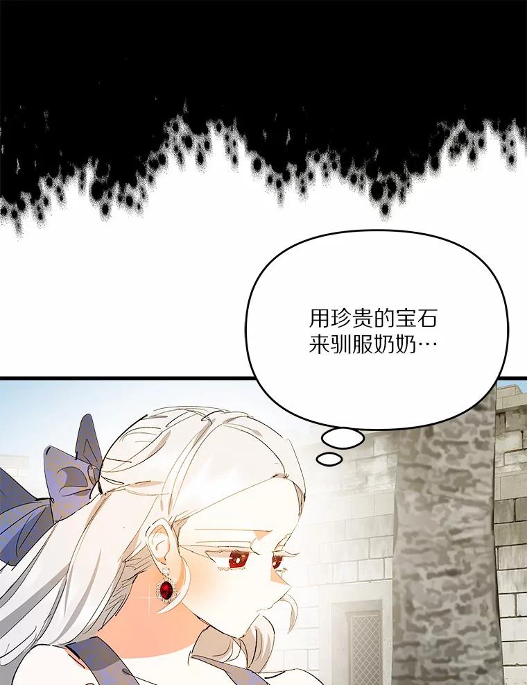 《渴望假妹妹》27.暧昧 第91页