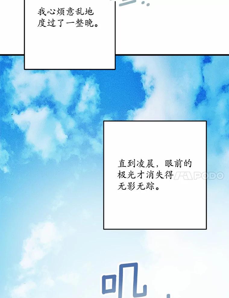 《渴望假妹妹》27.暧昧 第44页