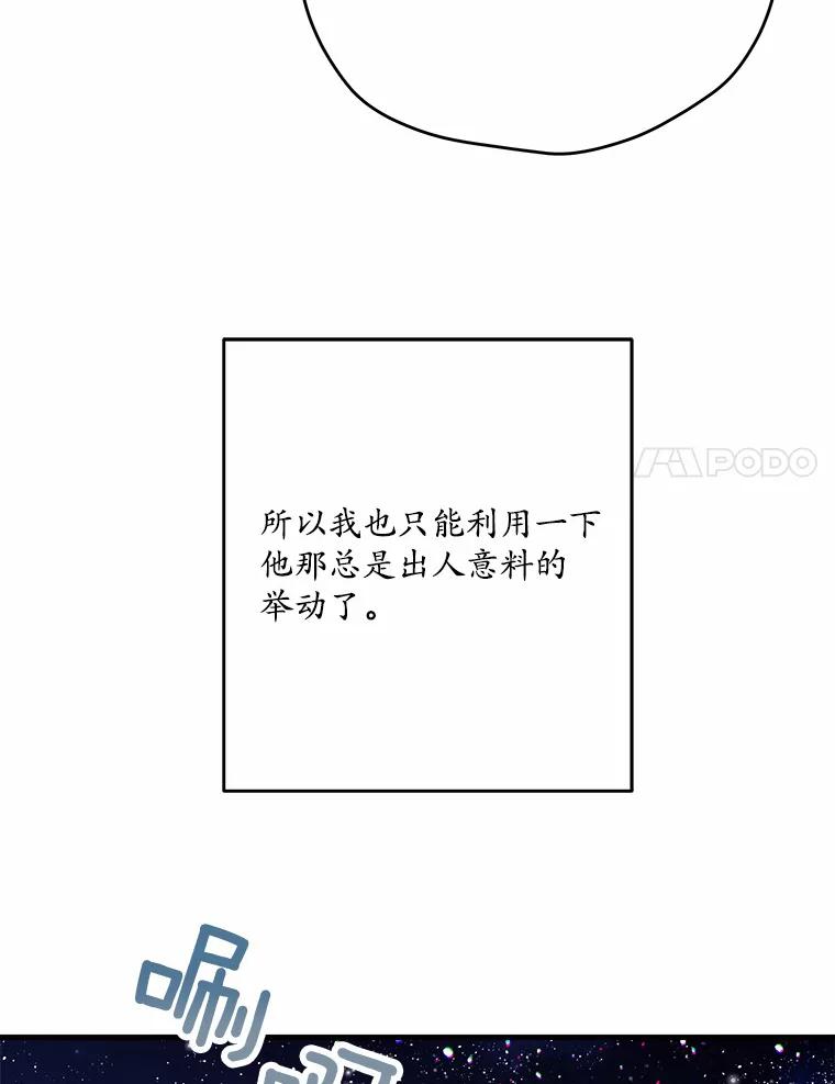 《渴望假妹妹》27.暧昧 第31页