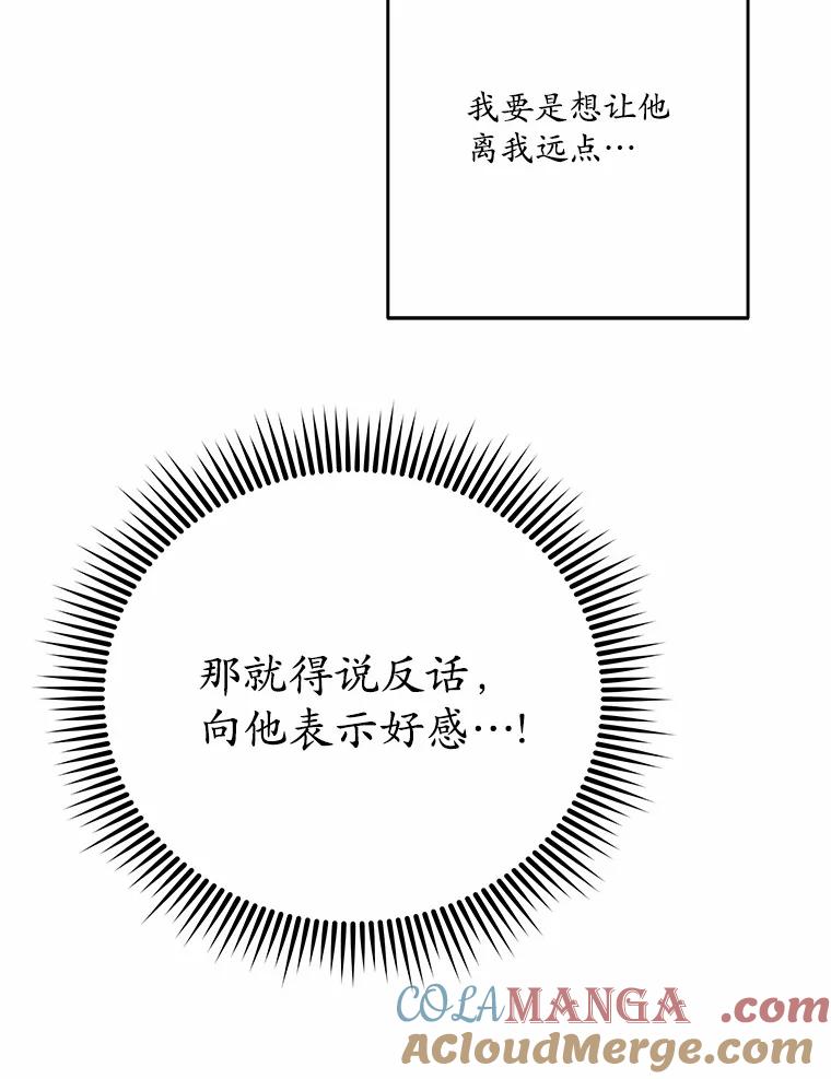 《渴望假妹妹》27.暧昧 第13页