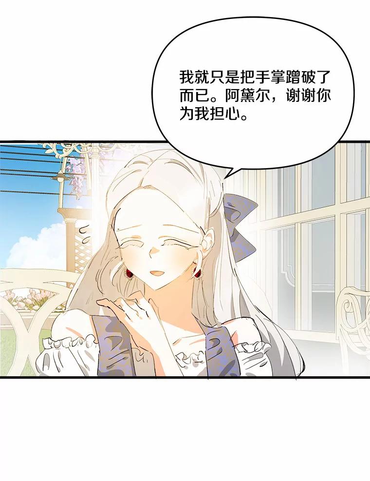 《渴望假妹妹》27.暧昧 第58页