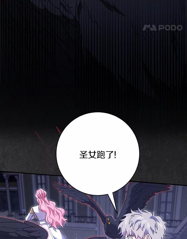 《反派未婚夫阻碍我的花路》31.遇袭 第94页