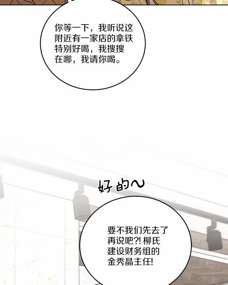 《上司的求婚》31.大事不好！ 第78页