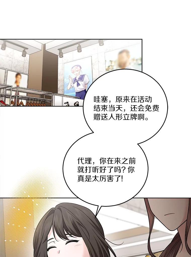 《上司的求婚》31.大事不好！ 第88页