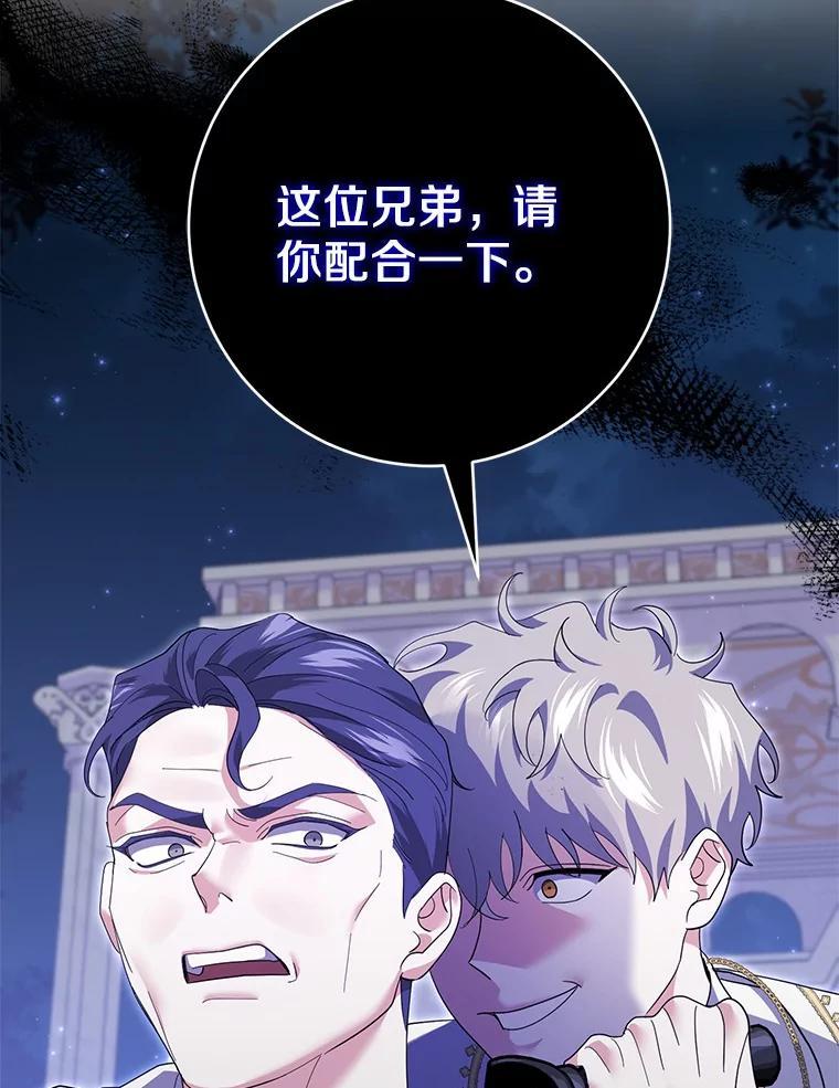 《反派未婚夫阻碍我的花路》31.遇袭 第56页