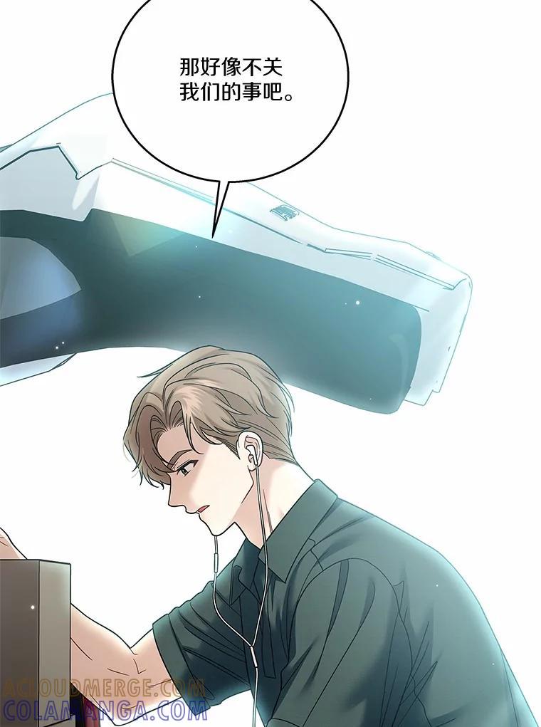 《上司的求婚》31.大事不好！ 第105页