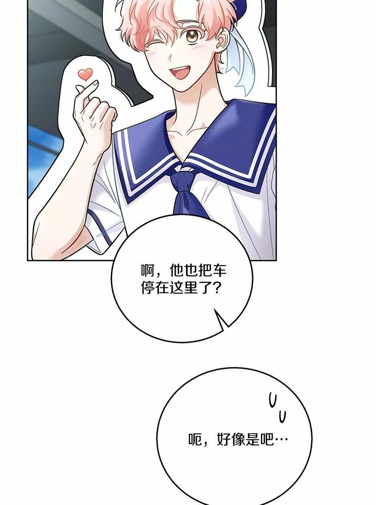 《上司的求婚》31.大事不好！ 第102页