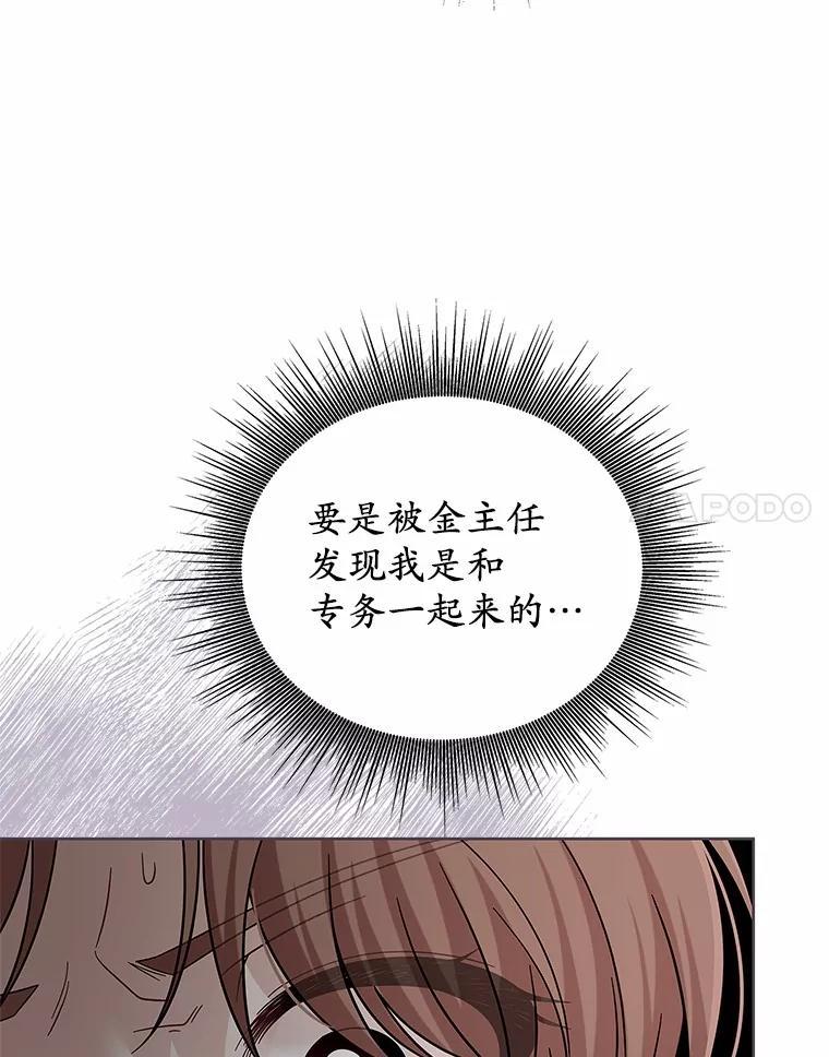 《上司的求婚》31.大事不好！ 第64页
