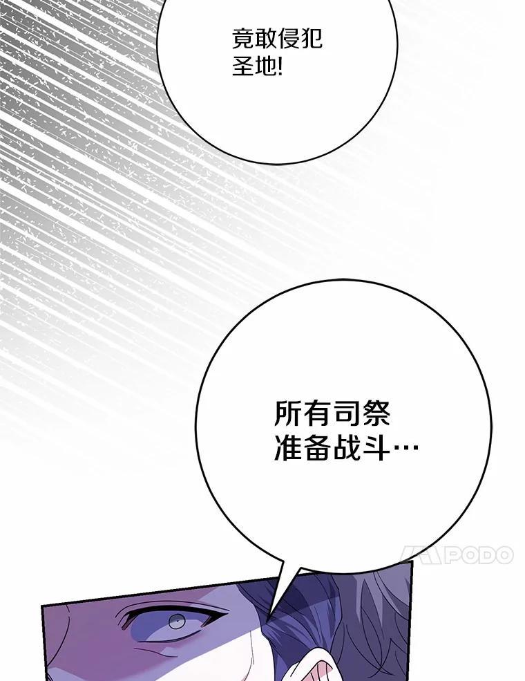 《反派未婚夫阻碍我的花路》31.遇袭 第54页