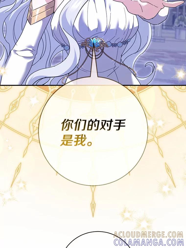 《反派未婚夫阻碍我的花路》31.遇袭 第101页