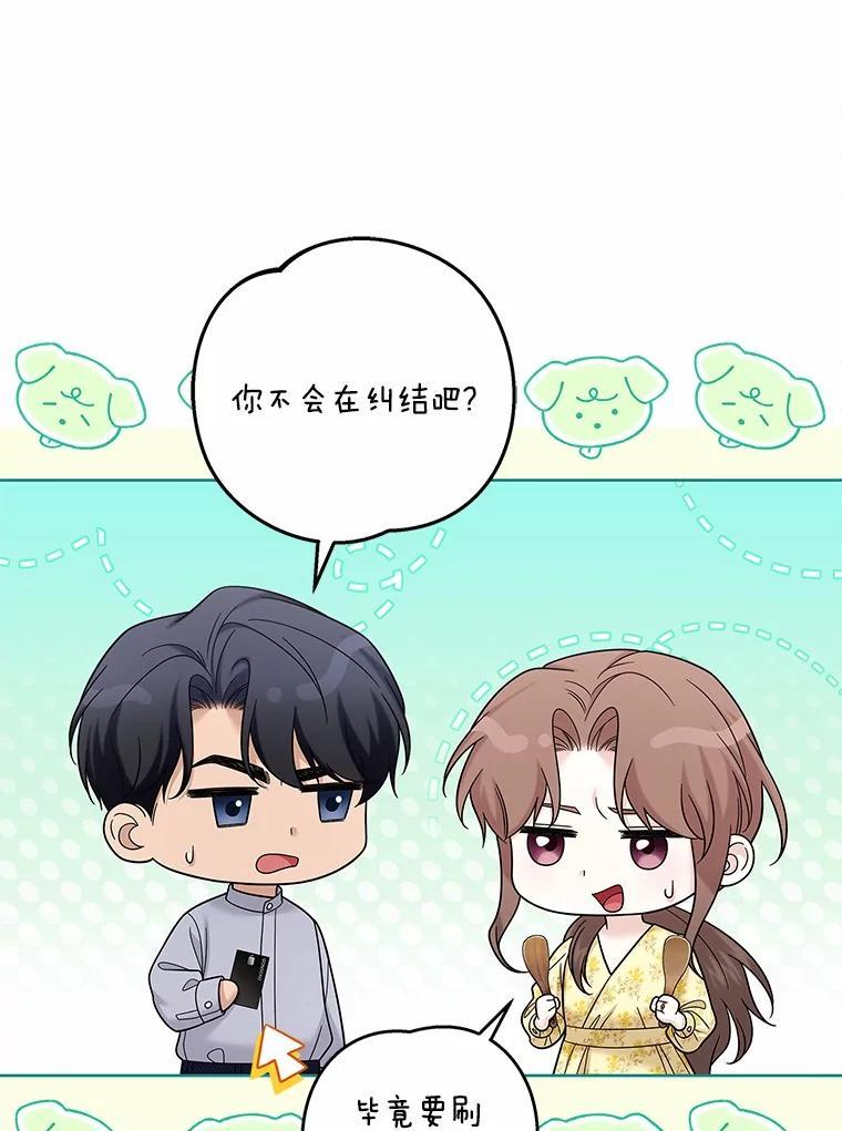 《上司的求婚》31.大事不好！ 第35页