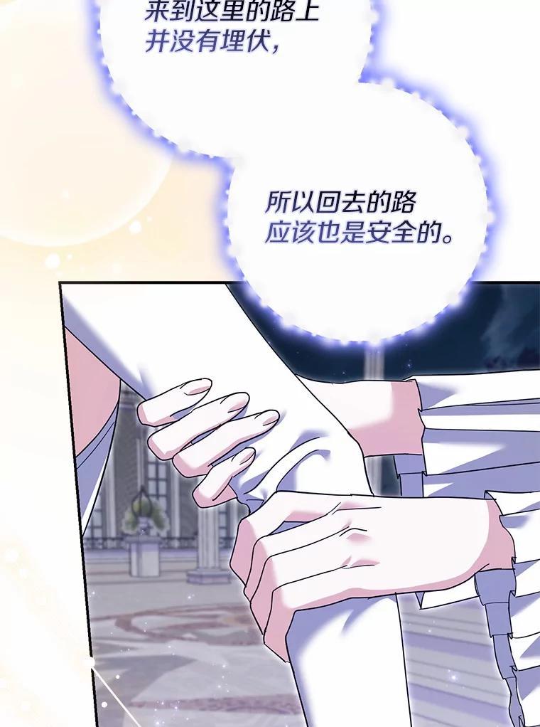 《反派未婚夫阻碍我的花路》31.遇袭 第68页