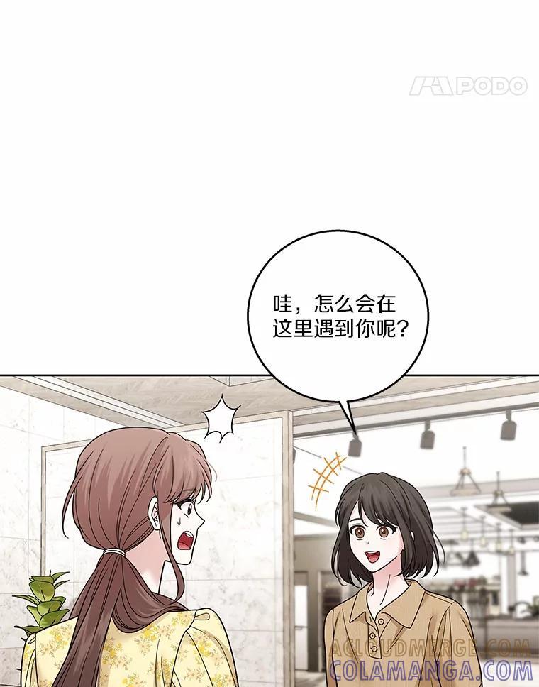 《上司的求婚》31.大事不好！ 第61页