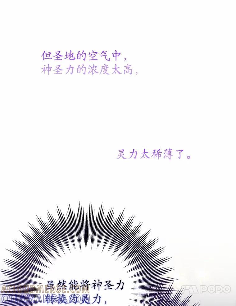《反派未婚夫阻碍我的花路》31.遇袭 第129页