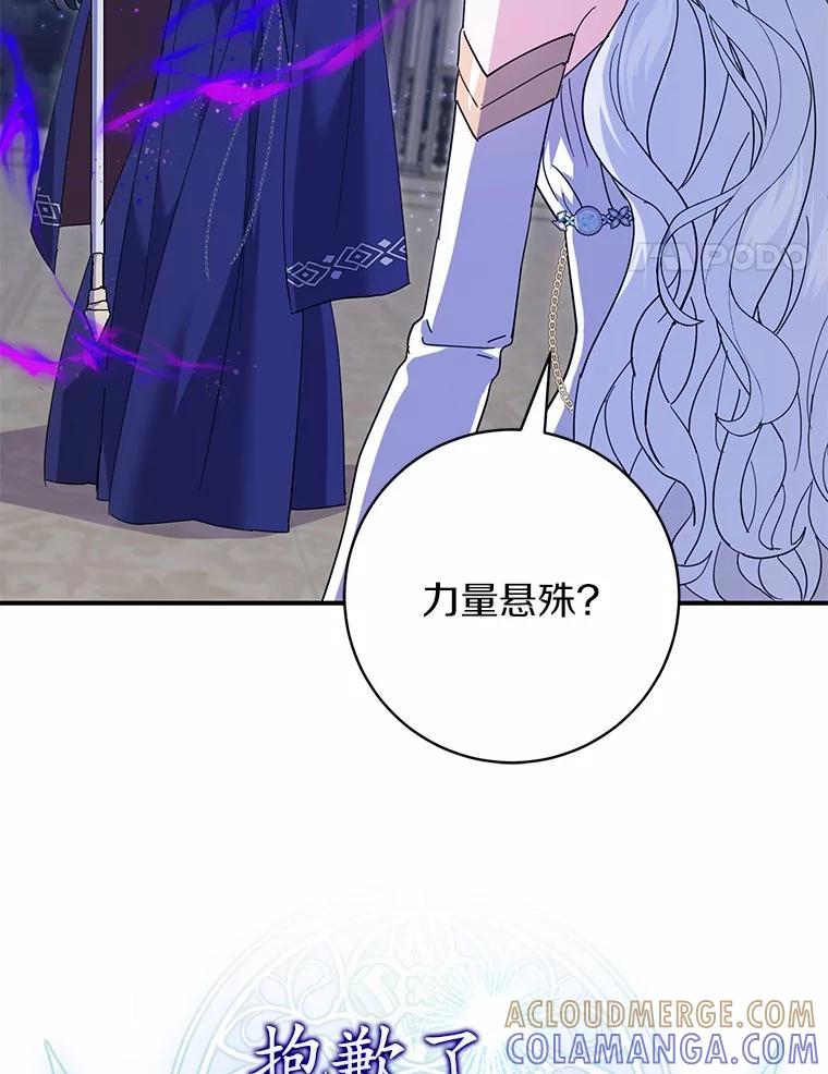 《反派未婚夫阻碍我的花路》31.遇袭 第133页