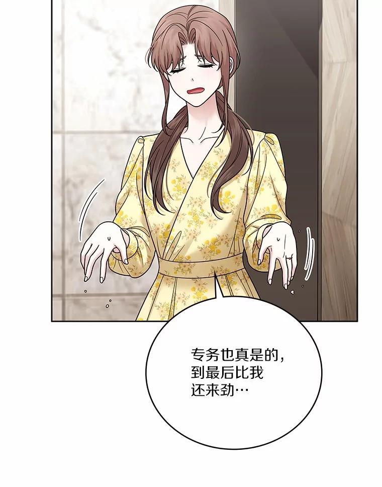 《上司的求婚》31.大事不好！ 第58页