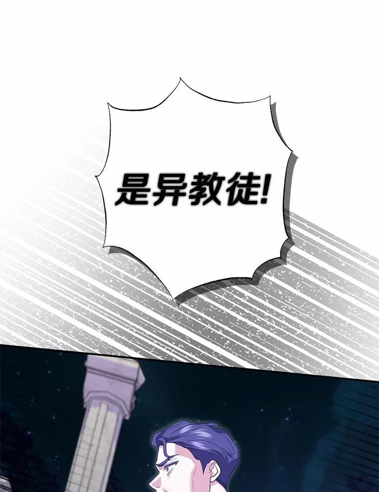 《反派未婚夫阻碍我的花路》31.遇袭 第52页
