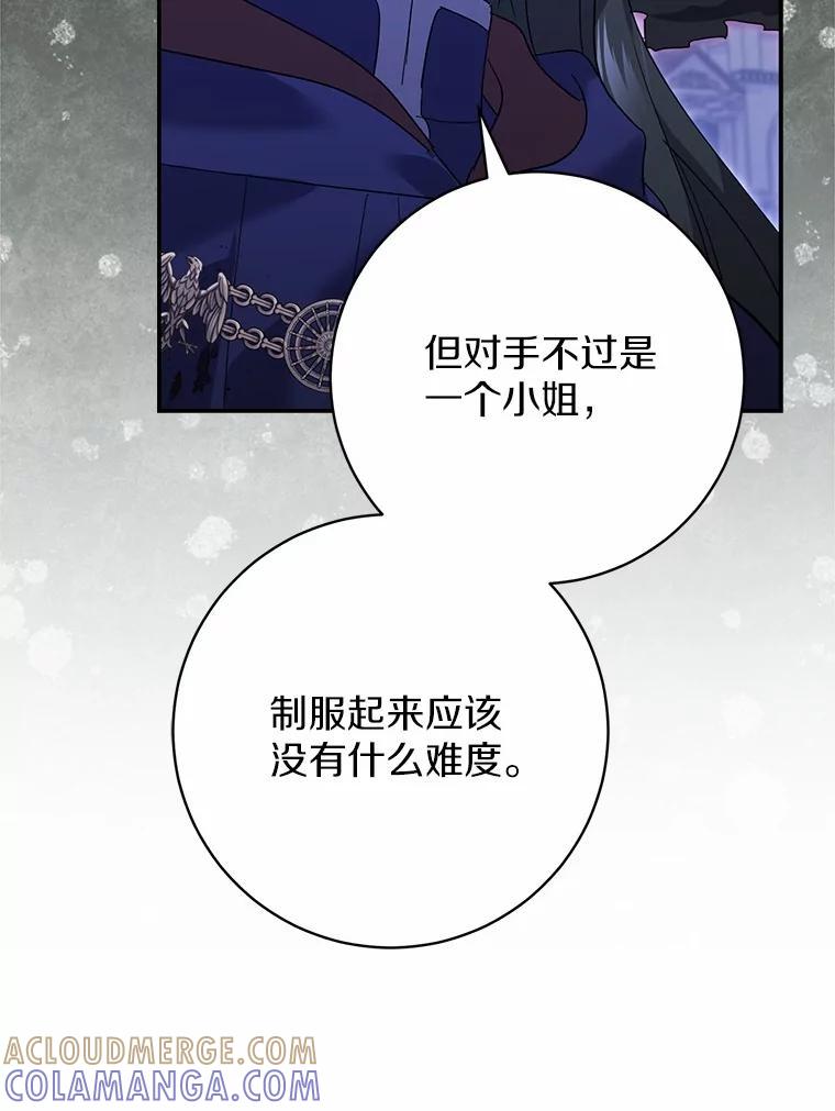 《反派未婚夫阻碍我的花路》31.遇袭 第105页