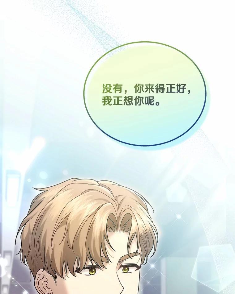《上司的求婚》31.大事不好！ 第115页