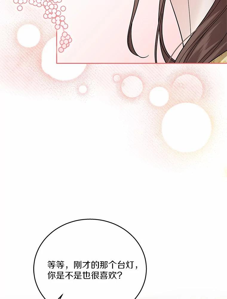 《上司的求婚》31.大事不好！ 第52页