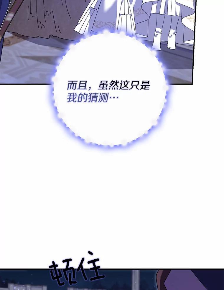 《反派未婚夫阻碍我的花路》31.遇袭 第76页