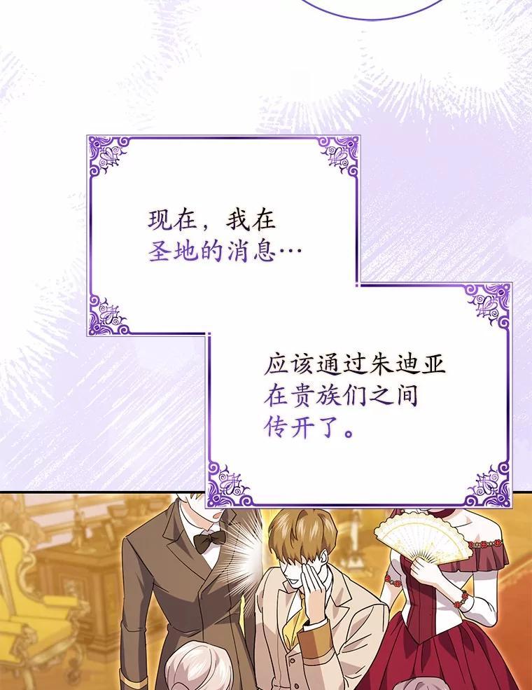 《反派未婚夫阻碍我的花路》31.遇袭 第8页