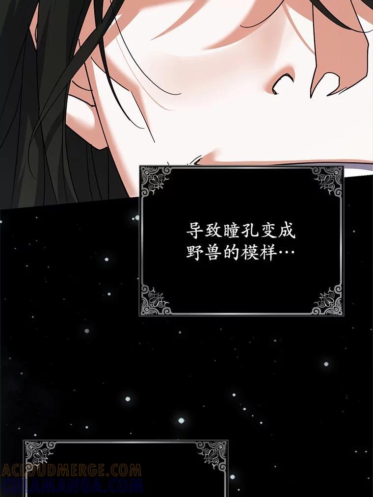 《反派未婚夫阻碍我的花路》31.遇袭 第49页