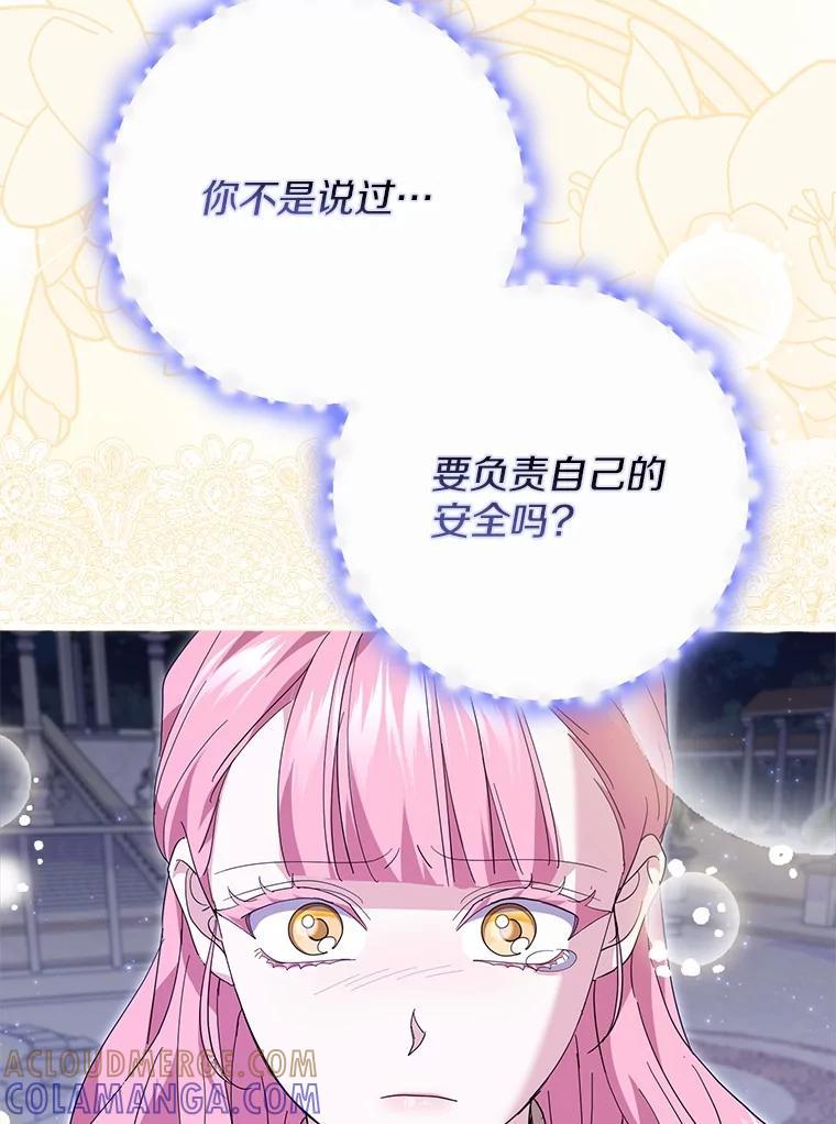 《反派未婚夫阻碍我的花路》31.遇袭 第73页