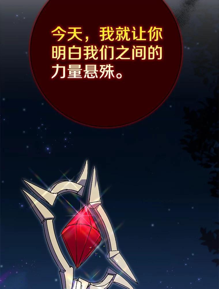 《反派未婚夫阻碍我的花路》31.遇袭 第122页