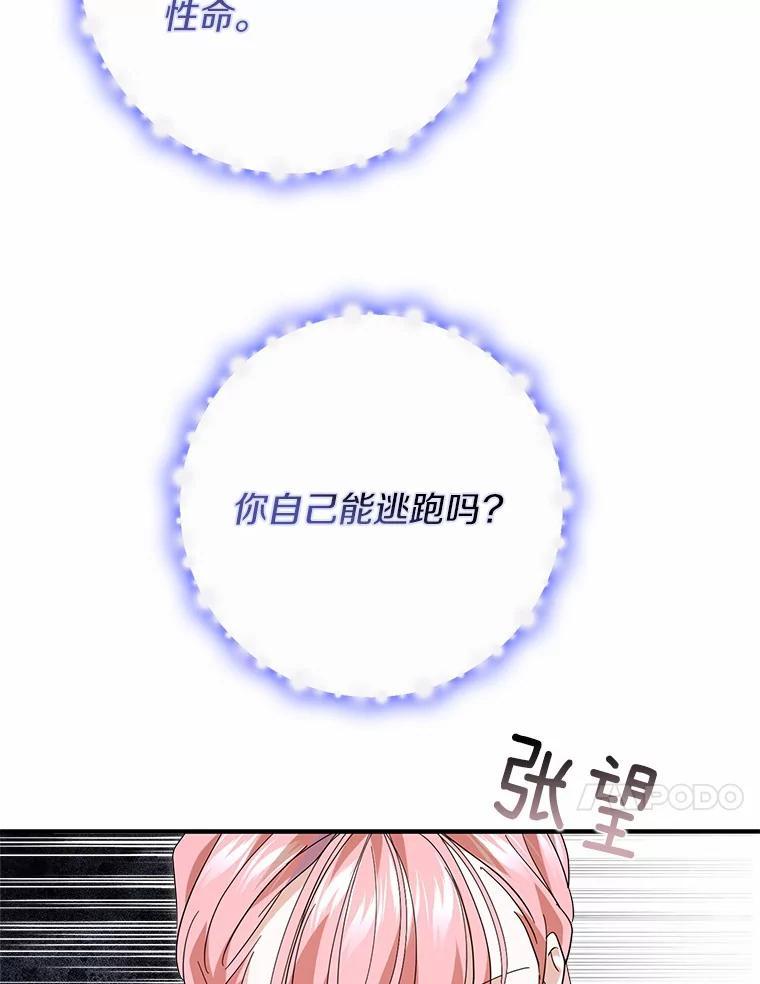 《反派未婚夫阻碍我的花路》31.遇袭 第80页