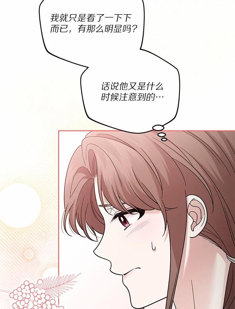 《上司的求婚》31.大事不好！ 第51页