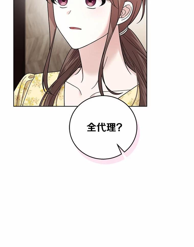 《上司的求婚》31.大事不好！ 第60页