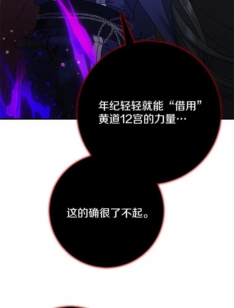 《反派未婚夫阻碍我的花路》31.遇袭 第119页