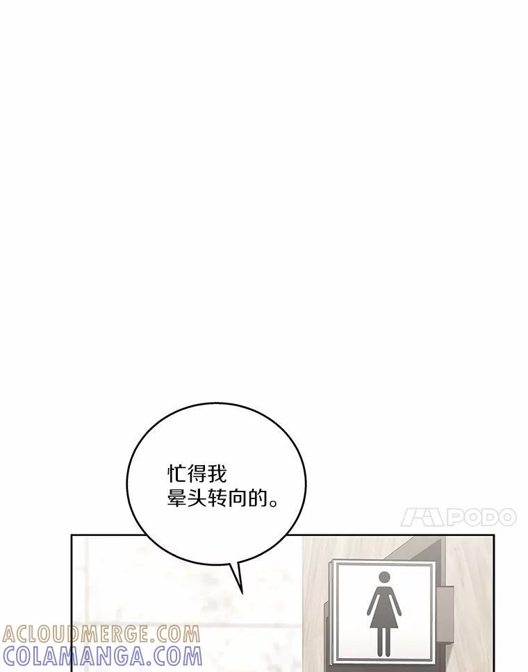 《上司的求婚》31.大事不好！ 第57页