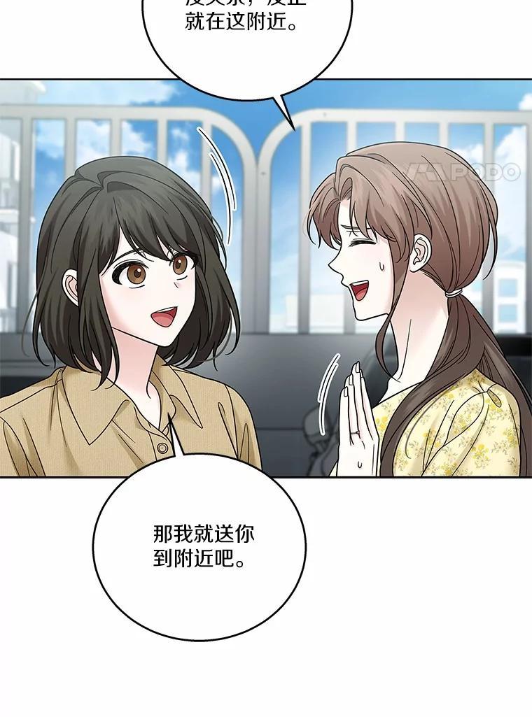 《上司的求婚》31.大事不好！ 第100页