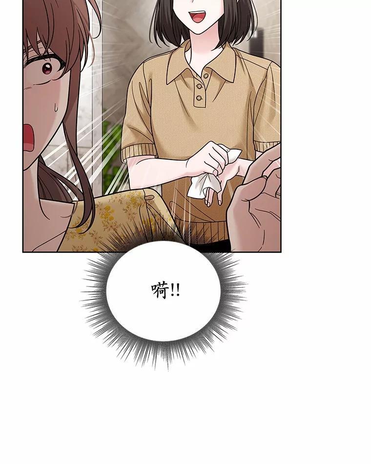 《上司的求婚》31.大事不好！ 第76页