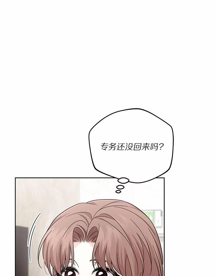《上司的求婚》31.大事不好！ 第59页