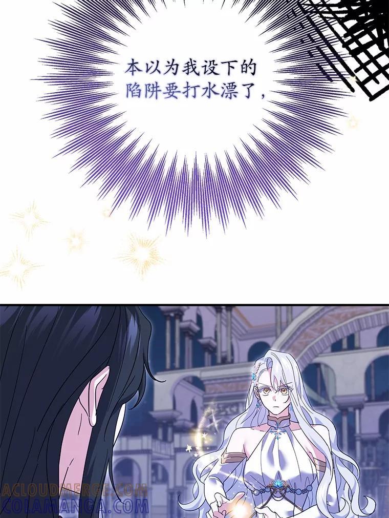 《反派未婚夫阻碍我的花路》31.遇袭 第109页