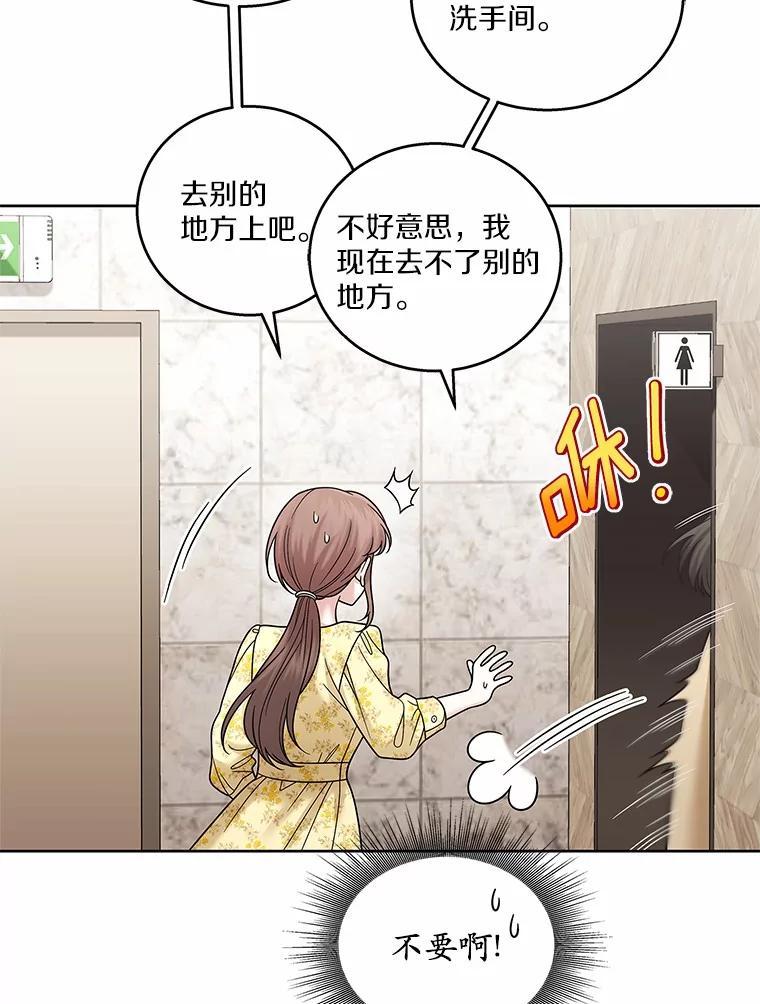 《上司的求婚》31.大事不好！ 第68页