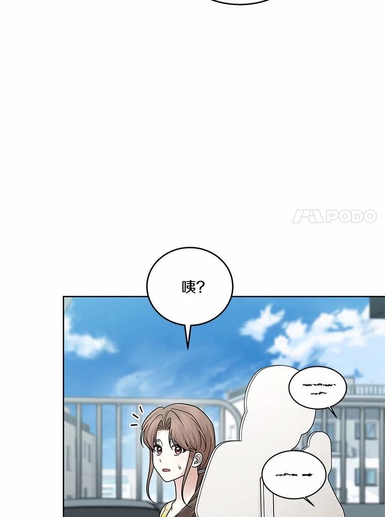 《上司的求婚》31.大事不好！ 第103页