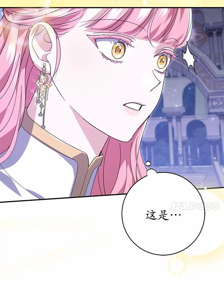 《反派未婚夫阻碍我的花路》31.遇袭 第64页
