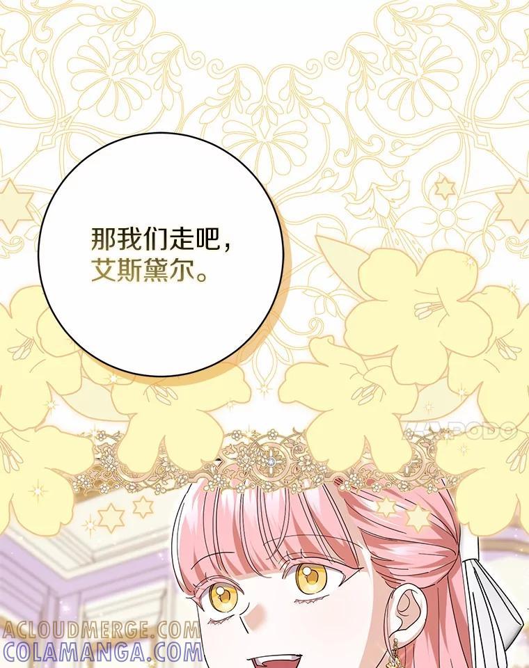 《反派未婚夫阻碍我的花路》31.遇袭 第17页
